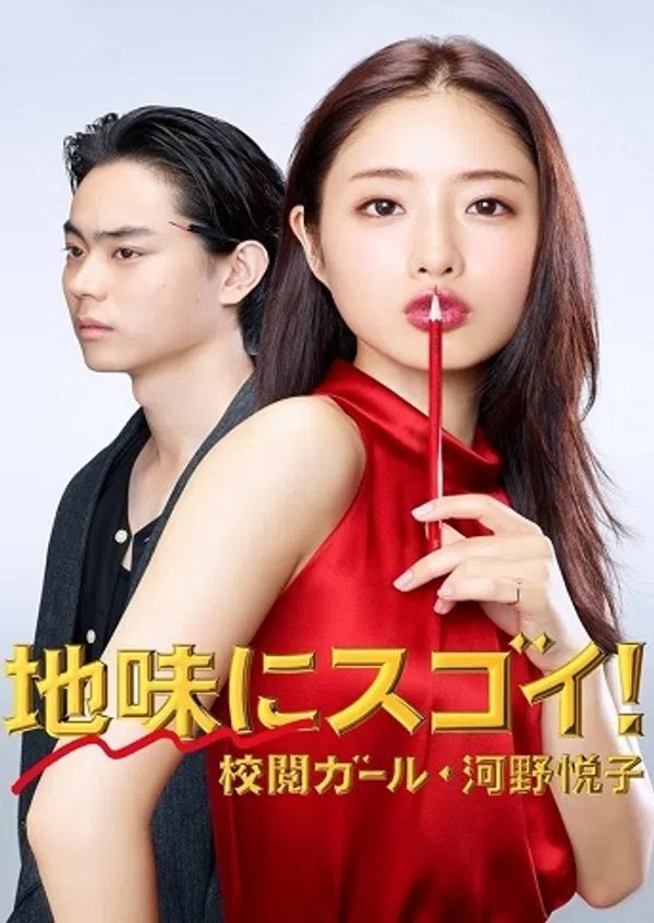 Cô Nàng Kiểm Duyệt Kono Etsuko