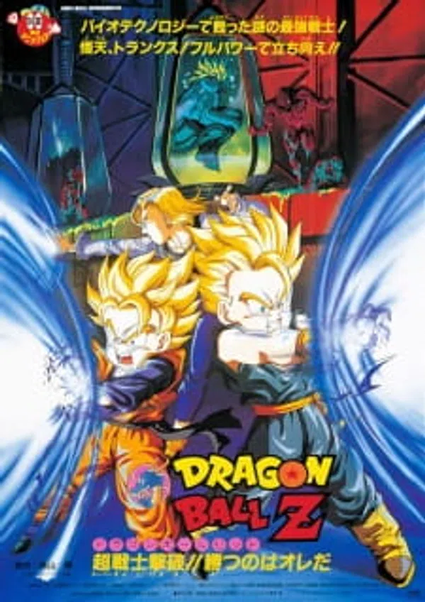 Dragon Ball Z Movie 11: Super Senshi Gekiha!! Katsu No Wa Ore Da