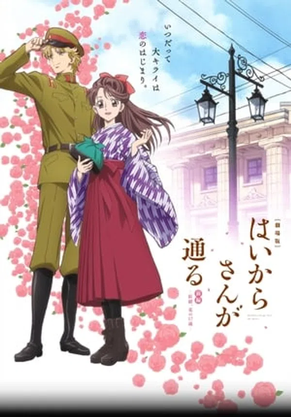Haikara-san Phần 1: Benio, Bông Hoa 17 Tuổi