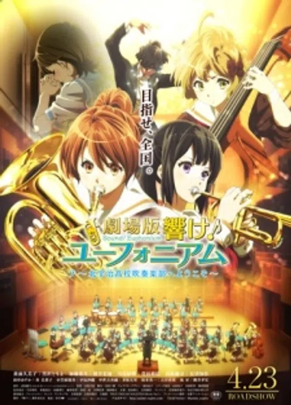 Hibike! Euphonium Movie 1: Kitauji Koukou Suisougaku-bu E Youkoso