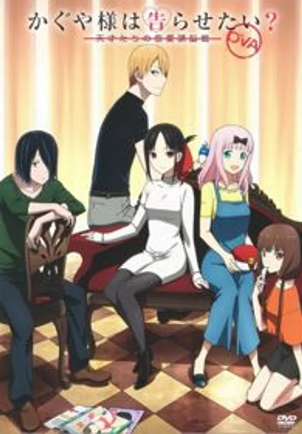 Kaguya-sama Wa Kokurasetai? Tensai-tachi No Renai Zunousen OVA