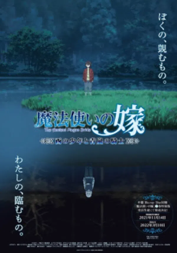 Mahoutsukai No Yome: Nishi No Shounen To Seiran No Kishi