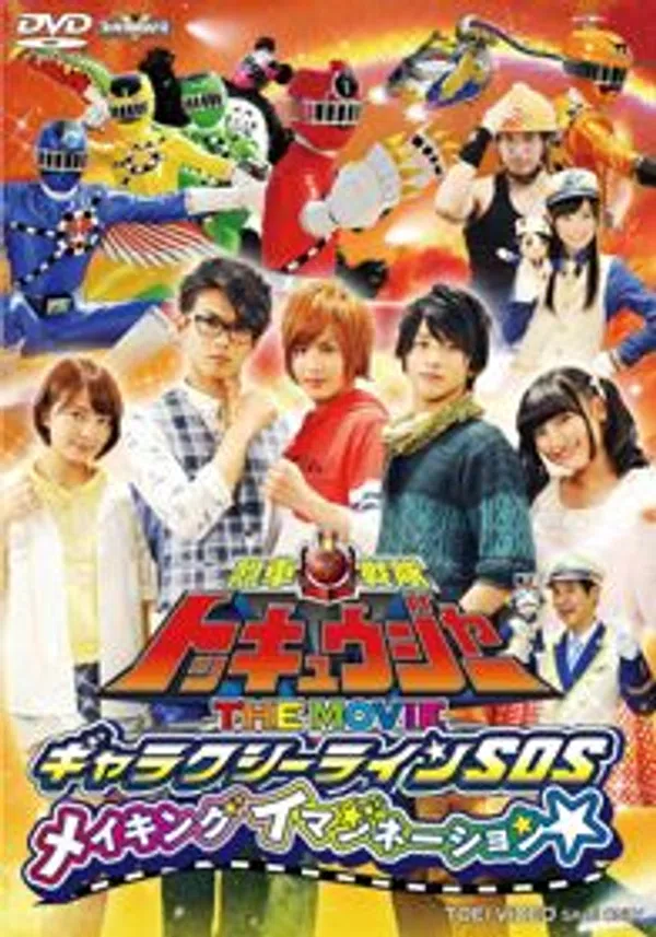 Ressha Sentai ToQger The Movie: Galaxy Line S.O.S.